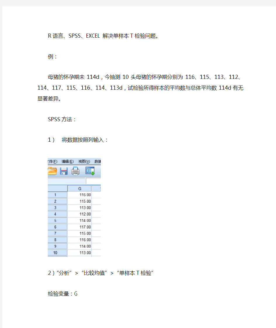 单样本T检验例题