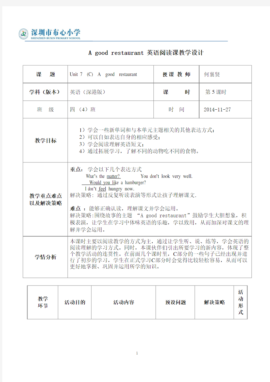 深圳优质课教案      小学四年级英语阅读课