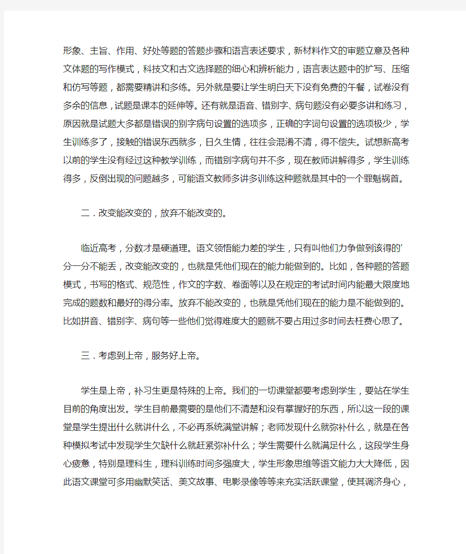 最新高三语文教学研讨会发言稿