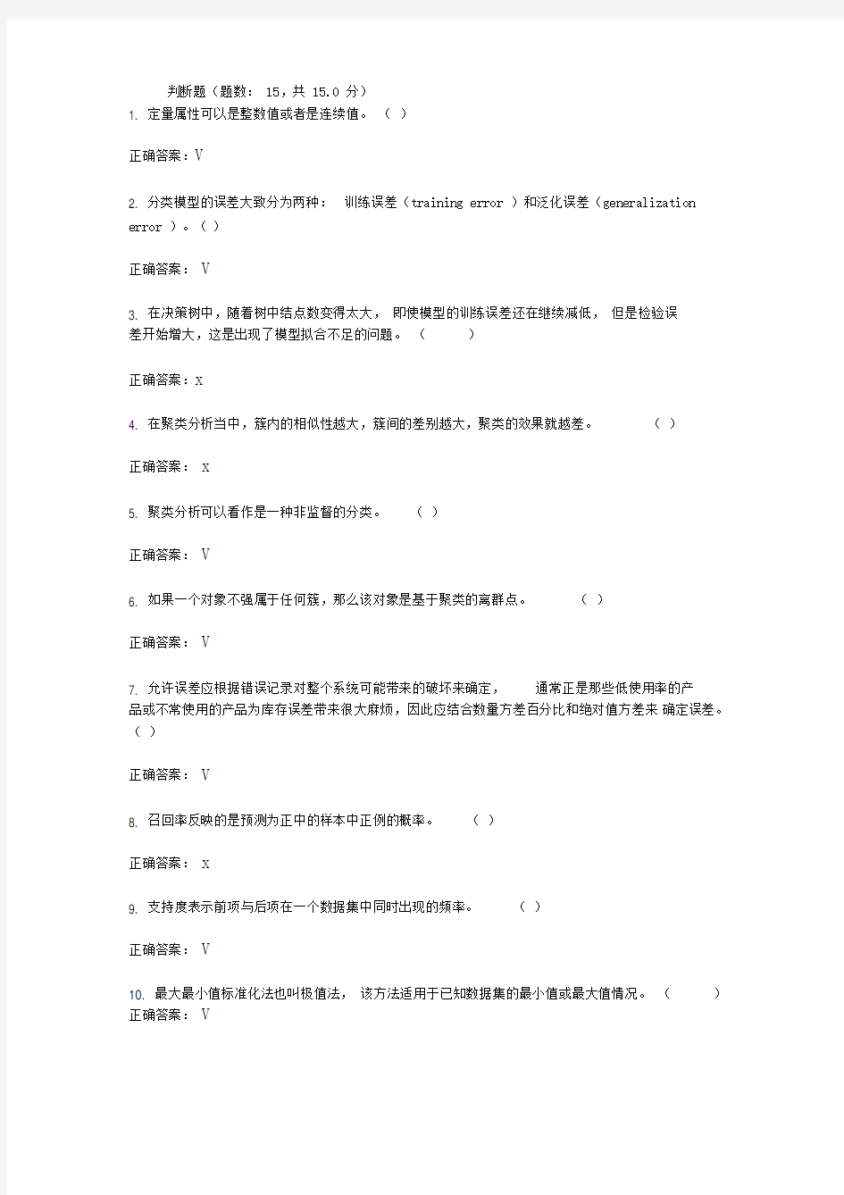 CPDA考试真题与答案