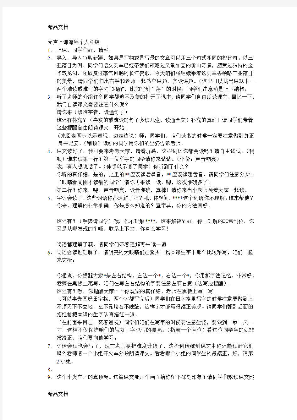 最新小学语文教师面试无声上课流程完整版