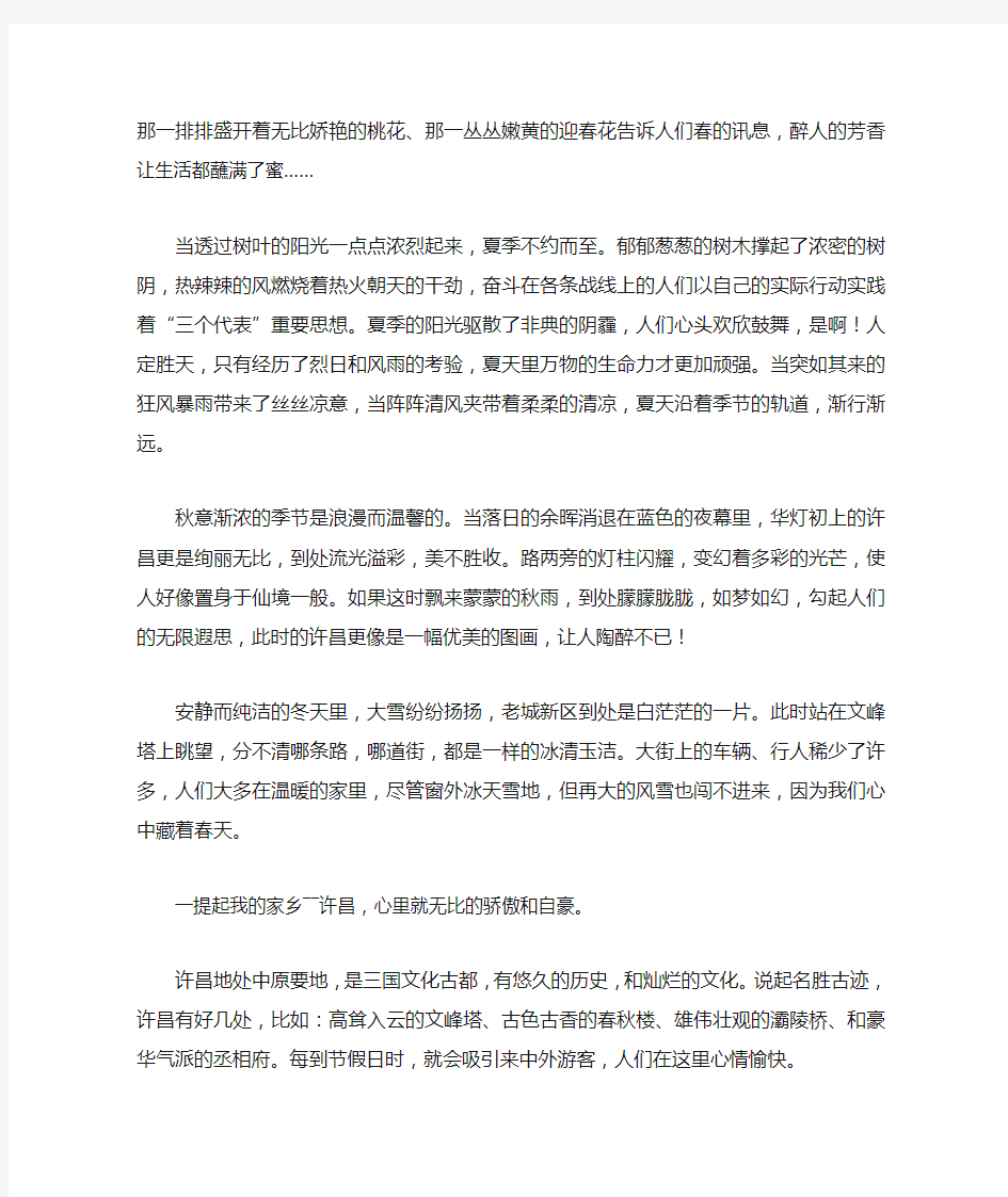 我的家乡河南许昌作文五篇