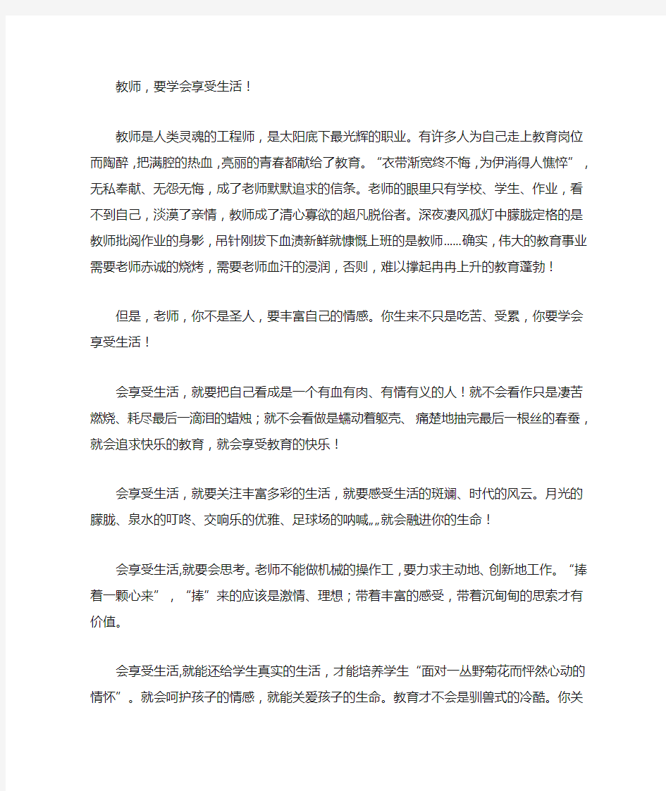 教师生活随笔