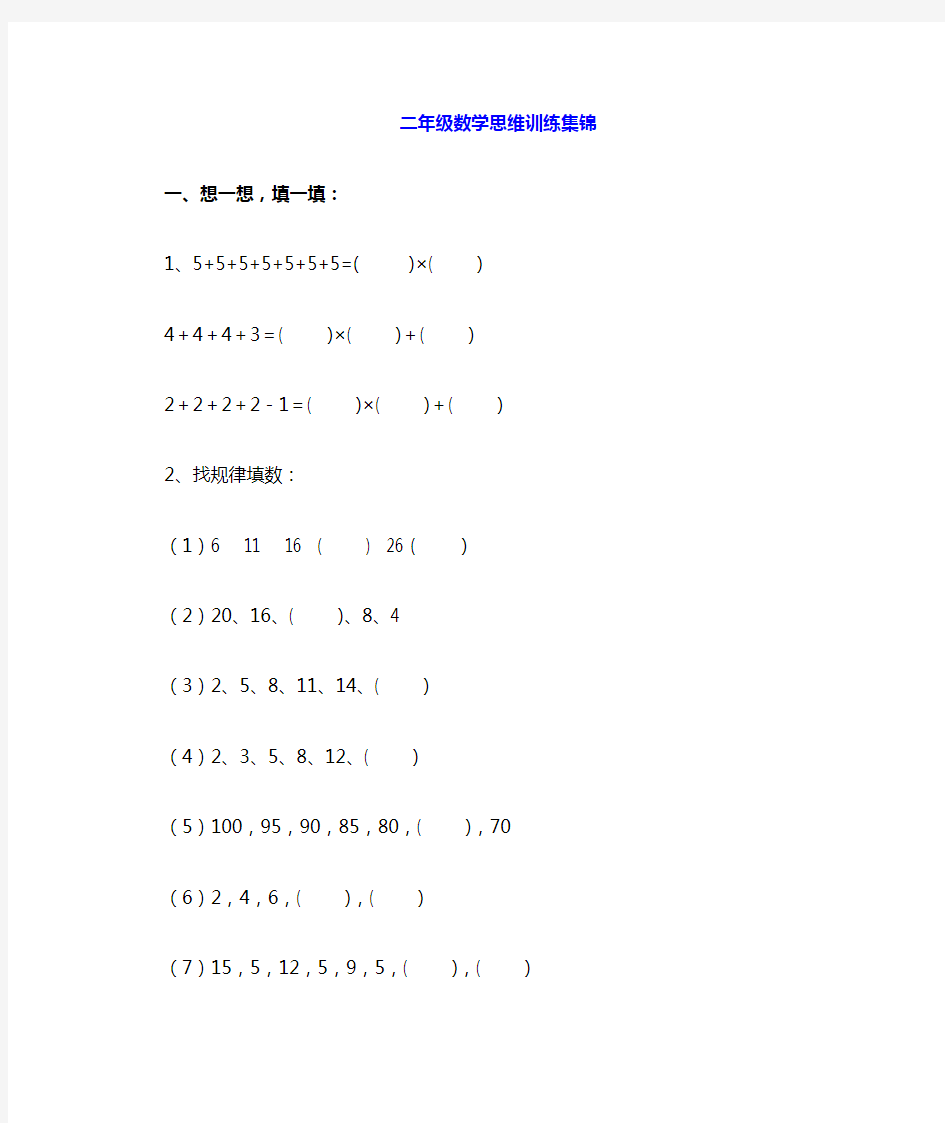 二年级数学上册乘法应用题