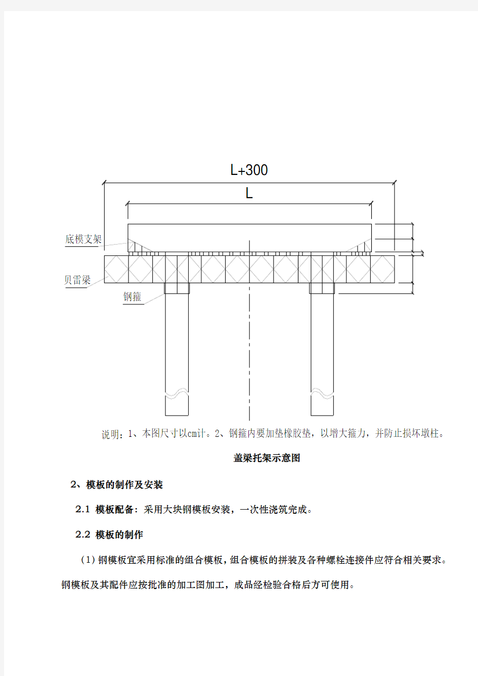 桥梁盖梁施工技术交底大全