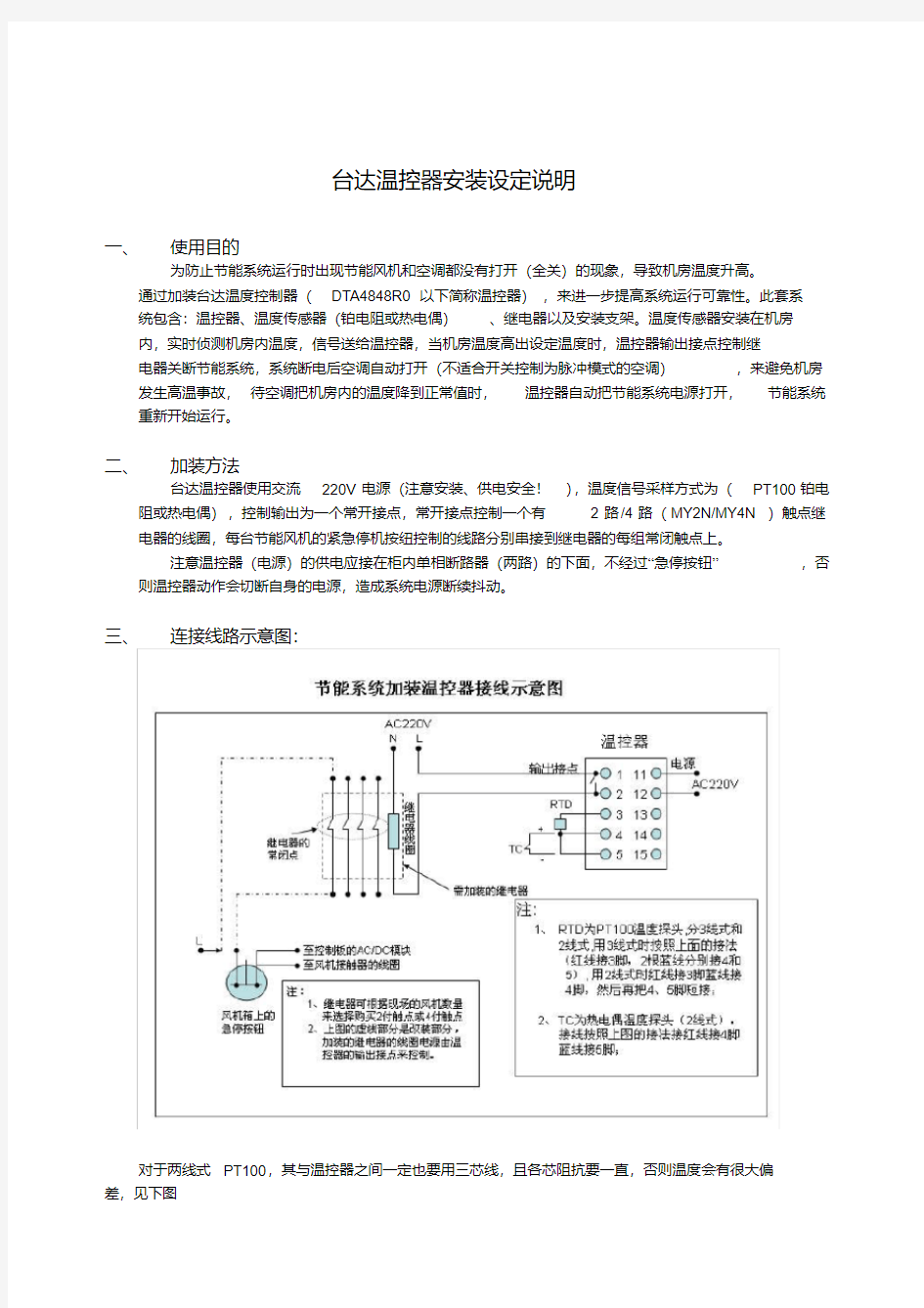 (完整版)台达温控器安装使用说明