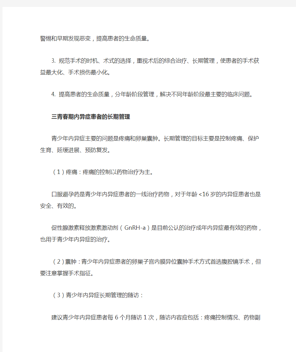 宫内膜异位症长期管理中国专家共识解读(2020完整版)