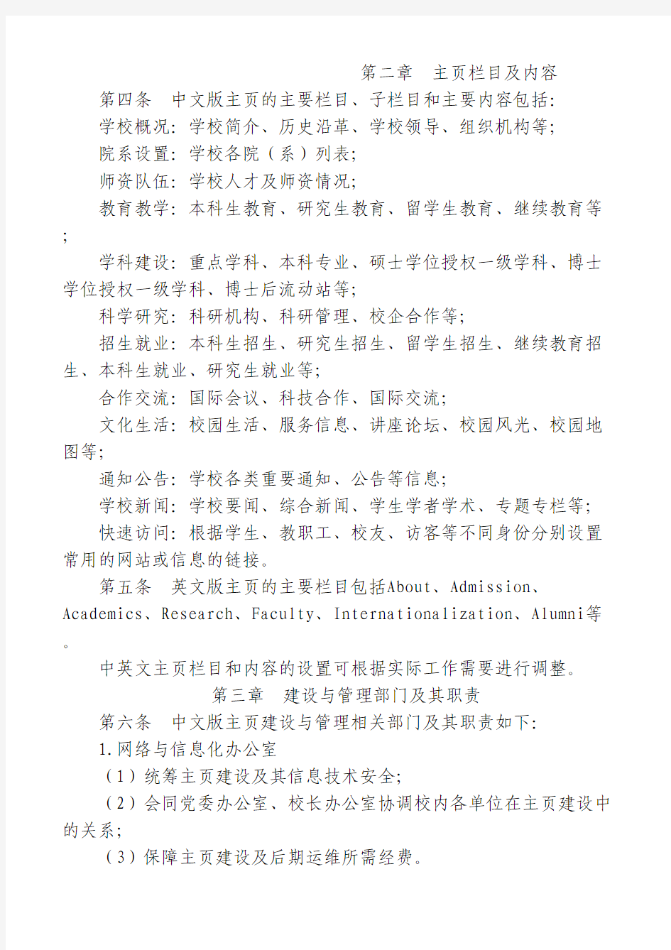 华中科技大学主页建设管理办法