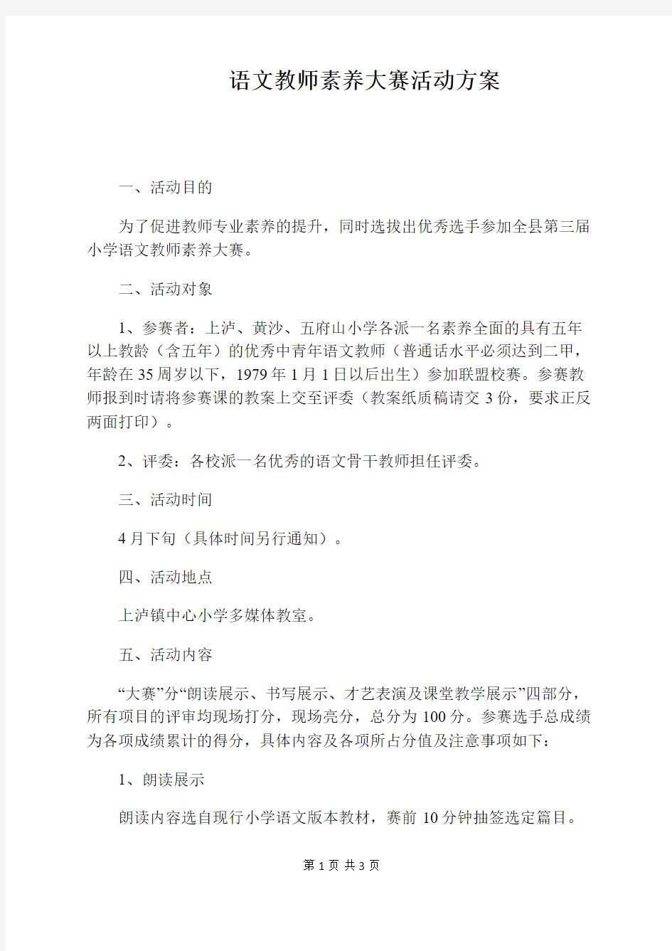 语文教师素养大赛活动方案