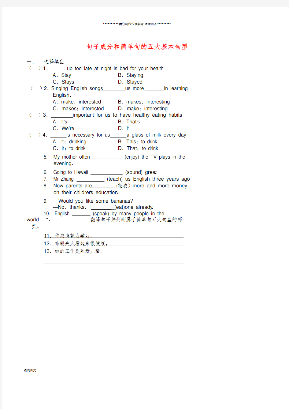 八年级英语上册语法句子成分和简单句五大基本句型讲义(新版)人教新目标版