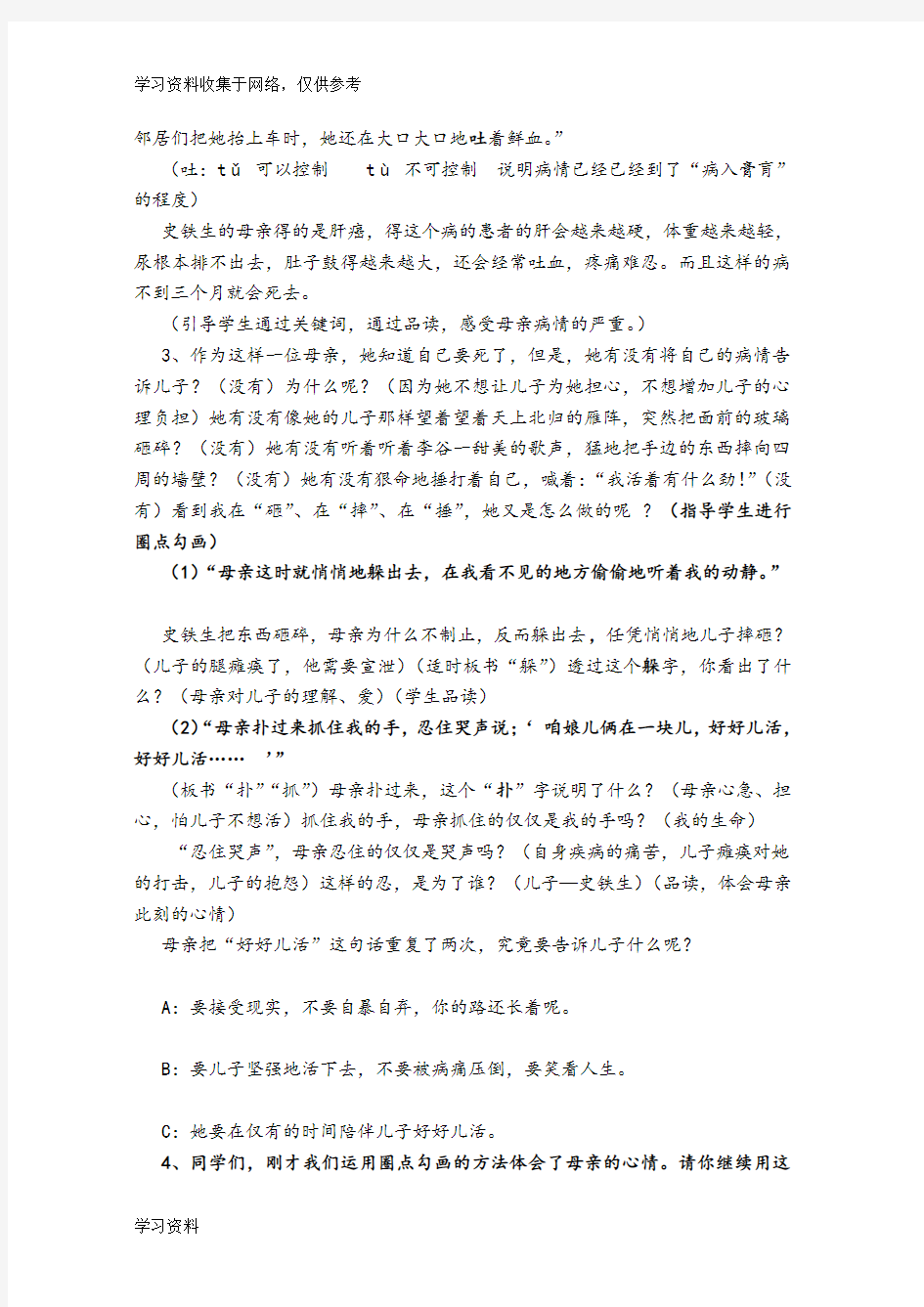 《秋天的怀念》公开课优秀教案