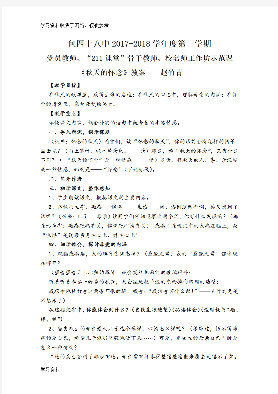 《秋天的怀念》公开课优秀教案