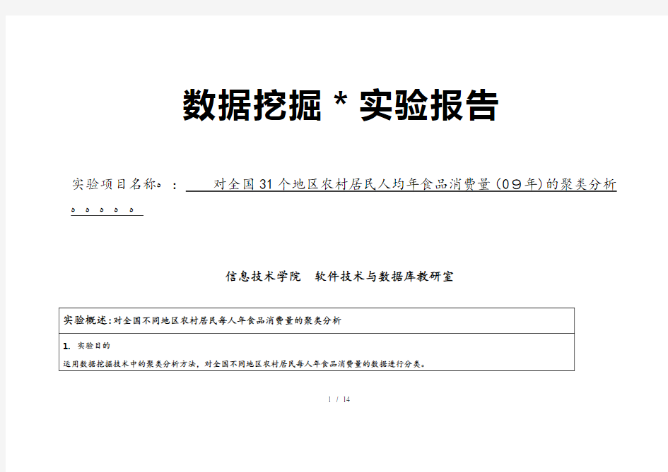 数据挖掘案例分析聚类分析