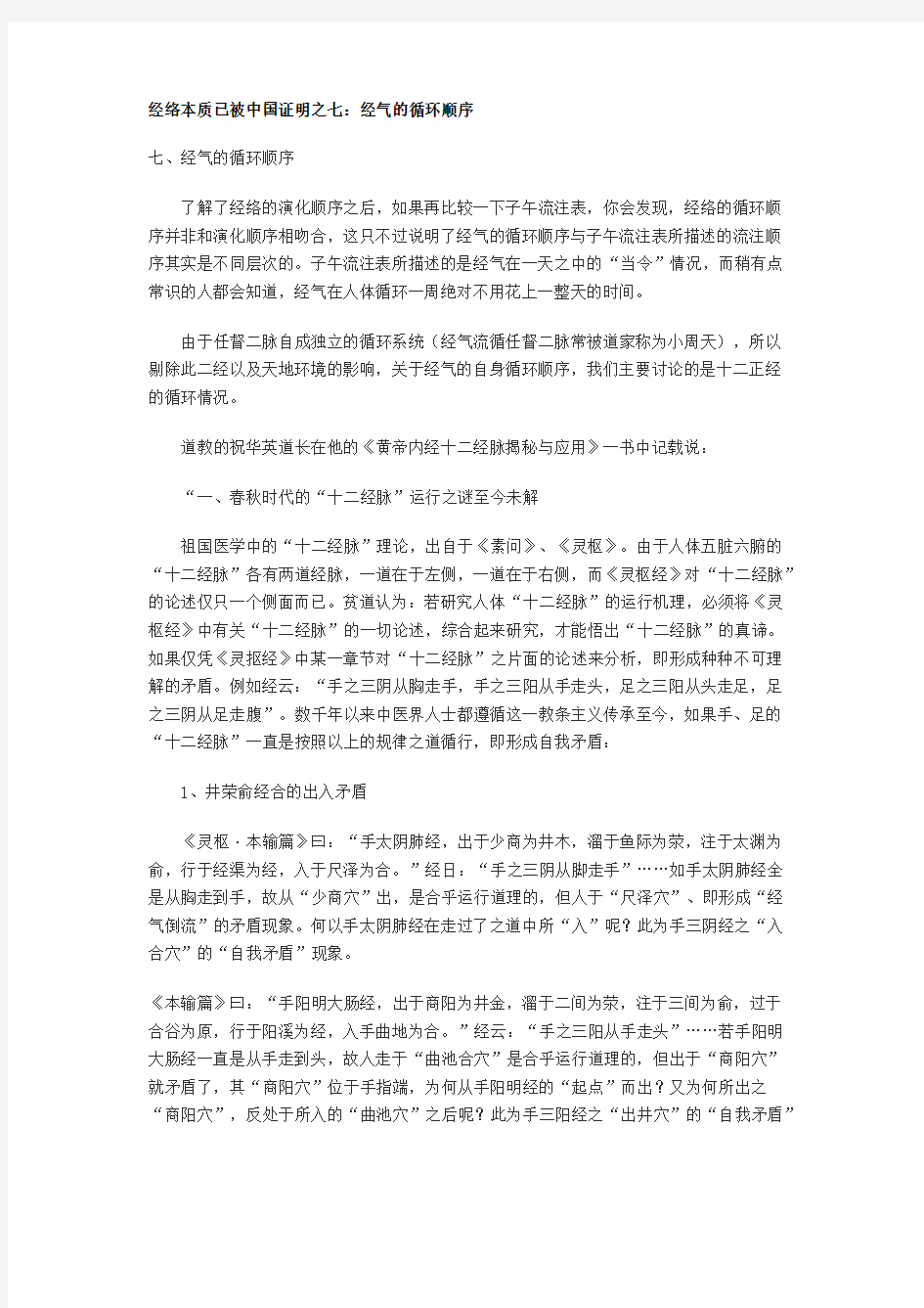 经络本质已被证明之七经气的循环顺序