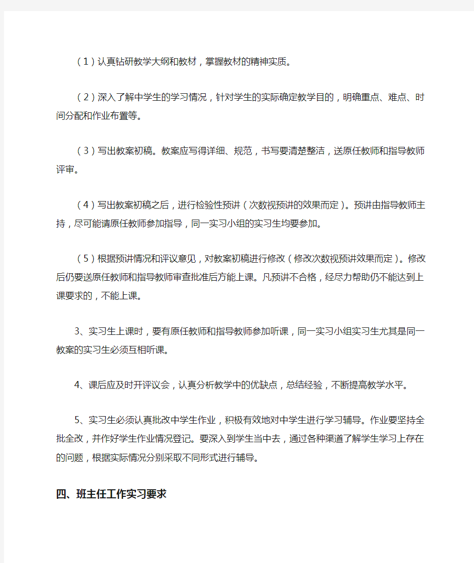 教师实习内容