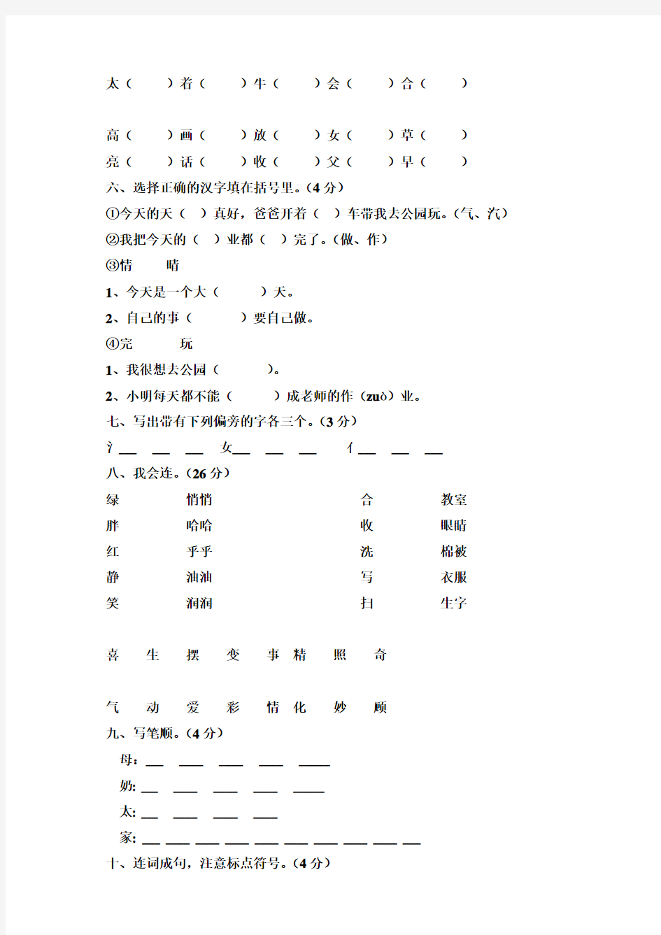 (完整版)人教版一年级下册语文第二单元测试卷