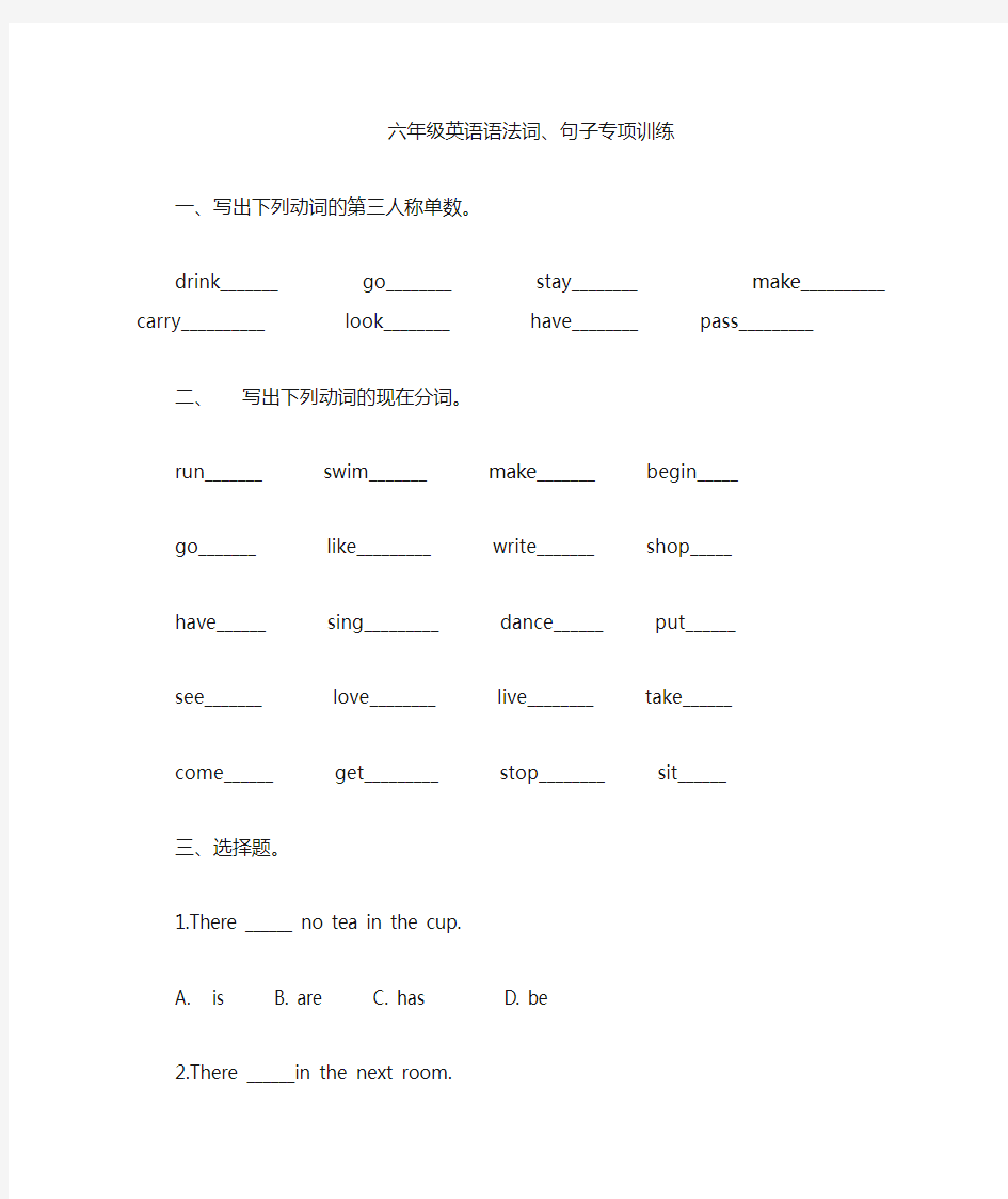 小学六年级英语语法专项训练-人教版