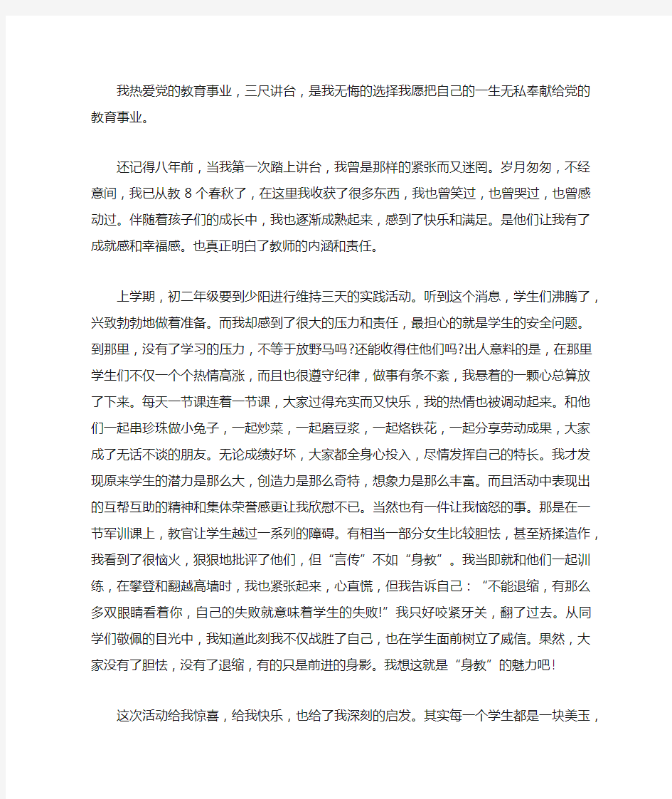 我的教育故事演讲稿范文