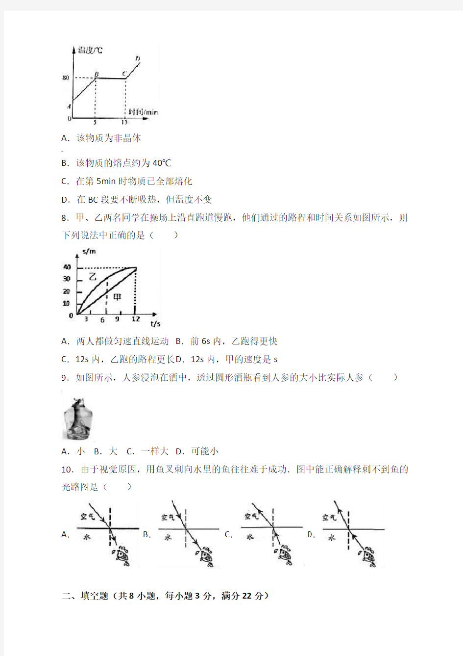 人教版八年级物理上册期末测试卷及答案