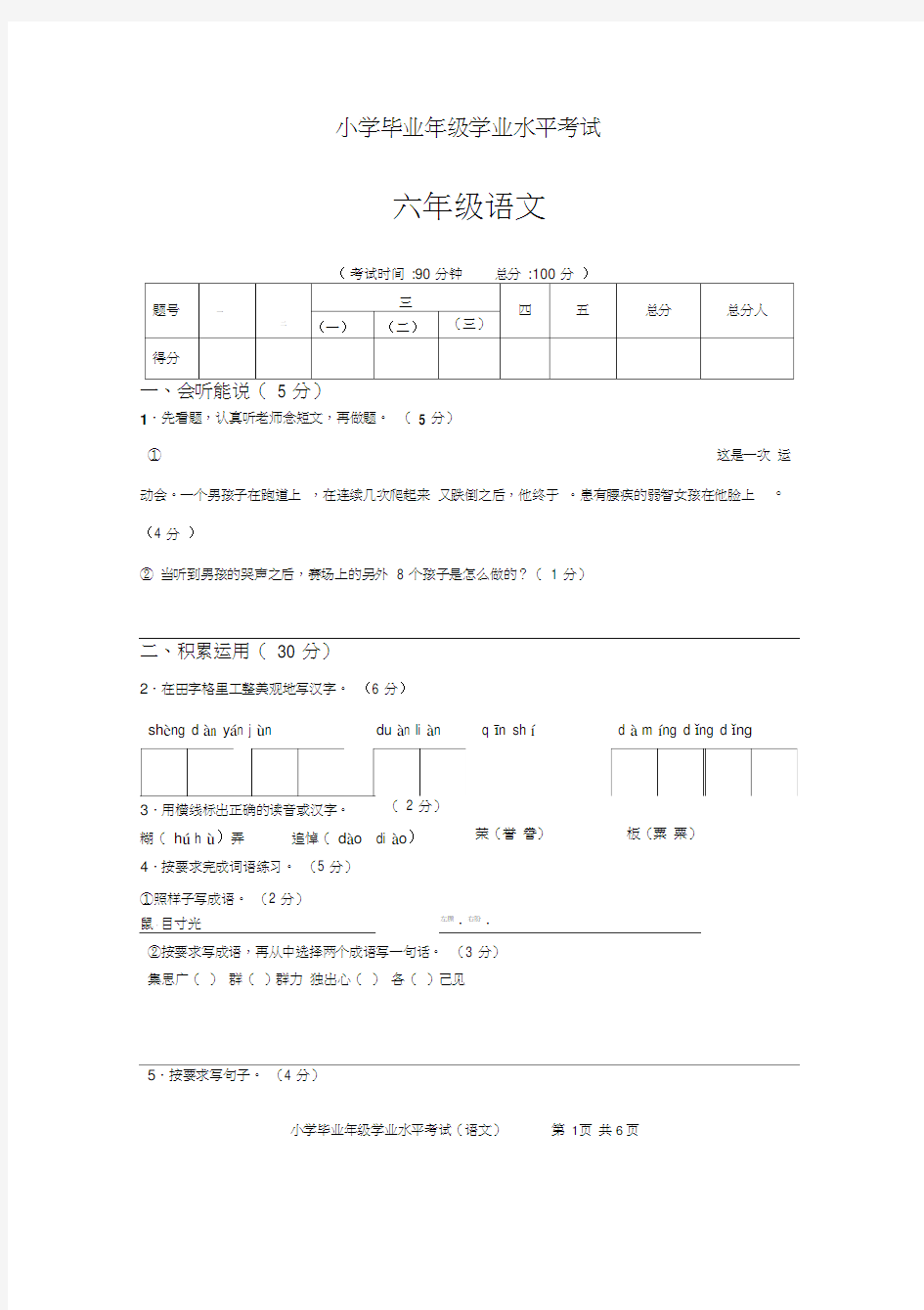 小学语文六年级毕业考试试题