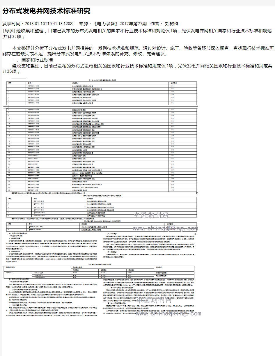 分布式发电并网技术标准研究