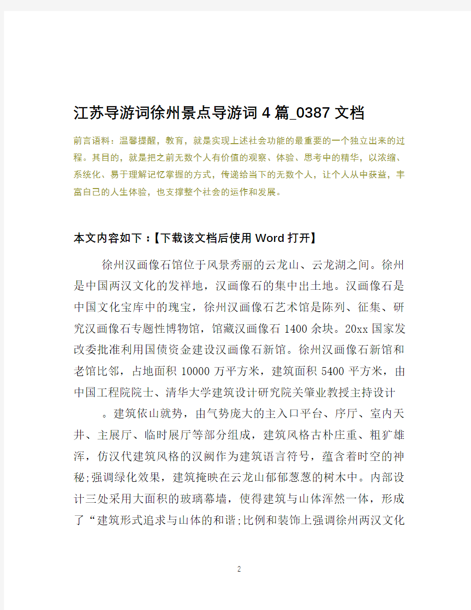 江苏导游词徐州景点导游词4篇_0387文档