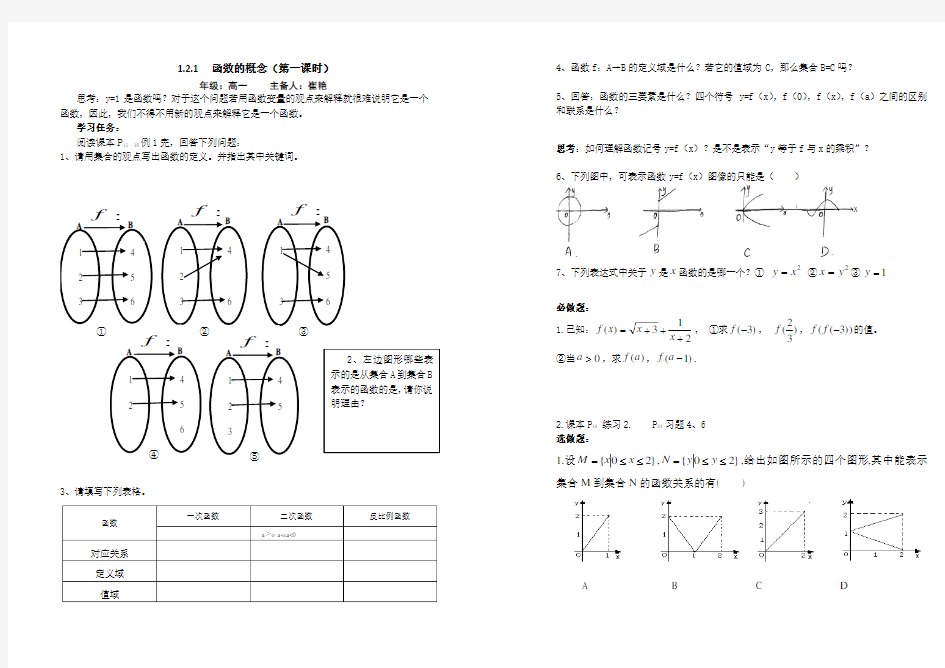 1.2.1函数的概念第一课时崔