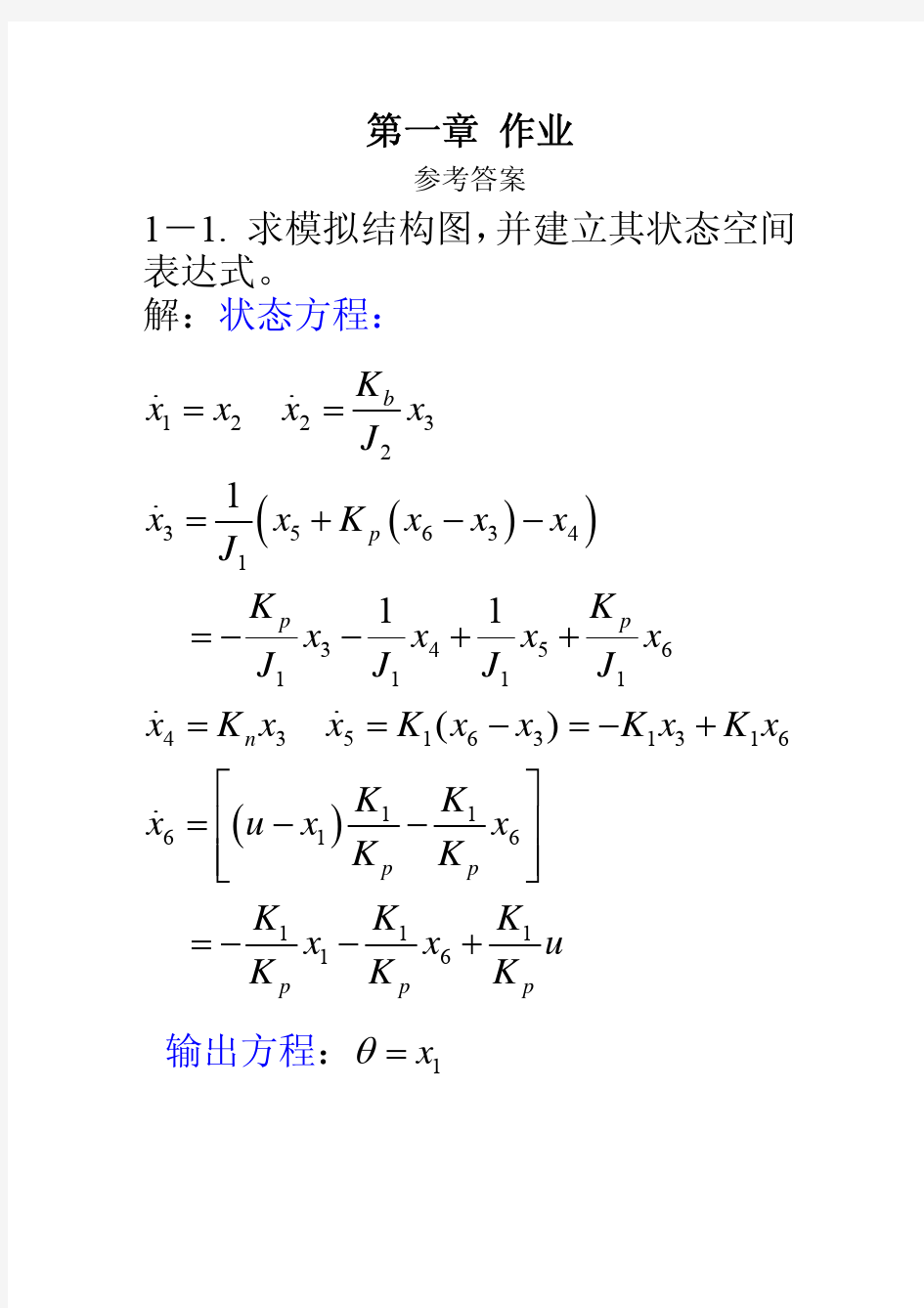 《现代控制理论》第三版_.习题答案