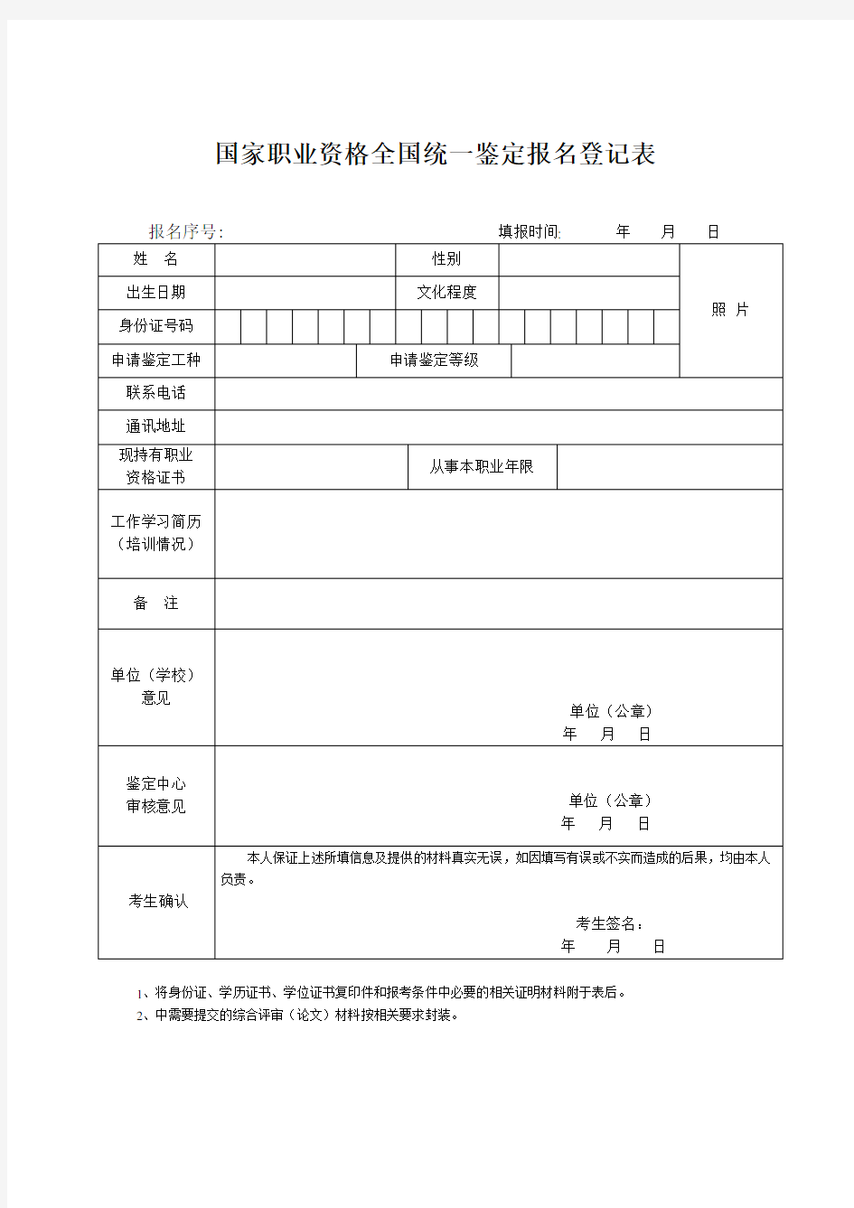 职业技能鉴定申请表教学教材