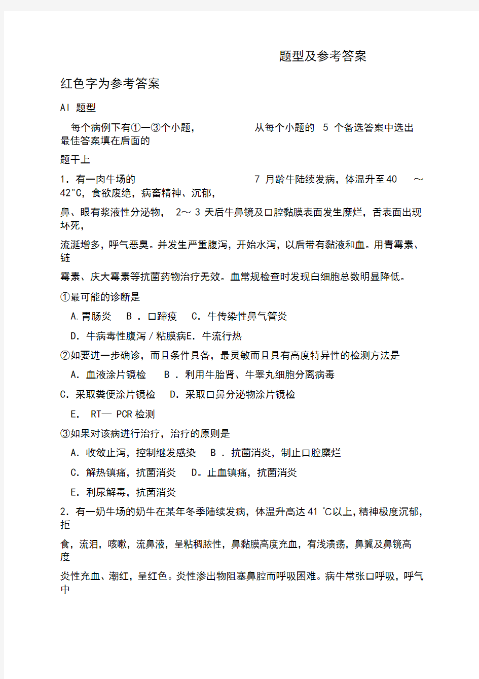 (疾病及医疗)职业兽医复习资料关于牛羊疾病诊断与治疗的题与参考答案