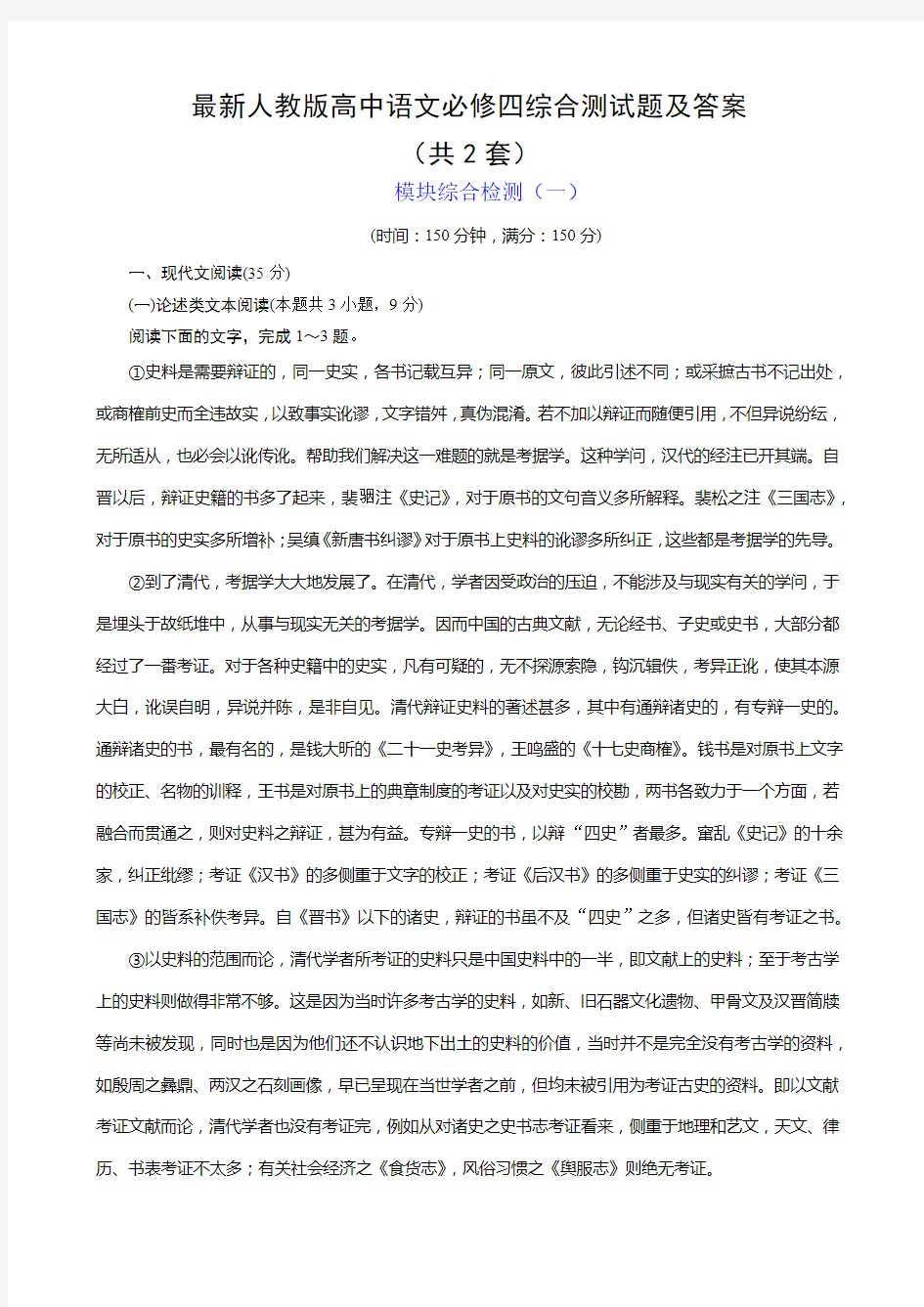 最新人教版高中语文必修四综合测试题及答案