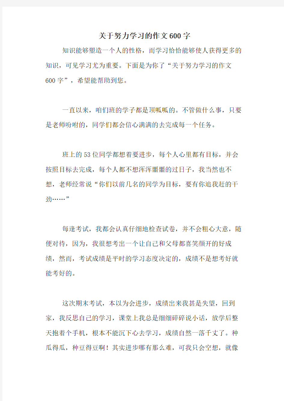 2020年关于努力学习的作文600字