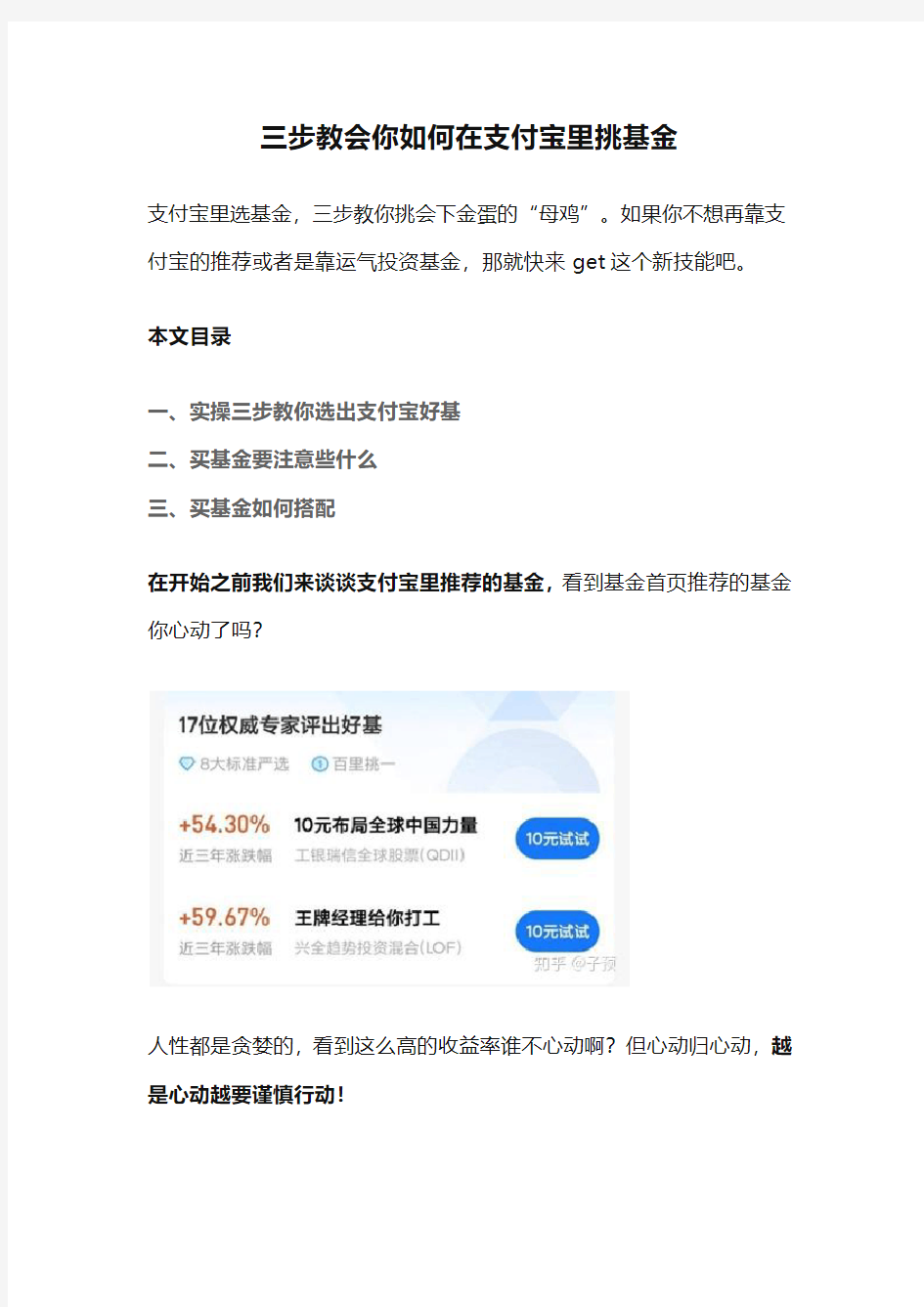 三步教会你如何在支付宝里挑基金