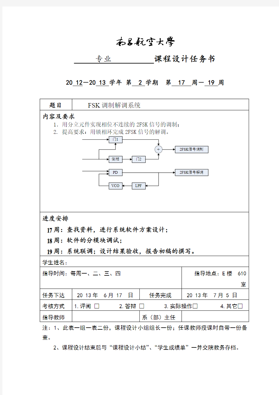 FSK调制解调系统(DOC)