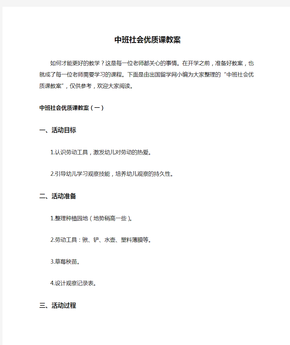 中班社会优质课教案