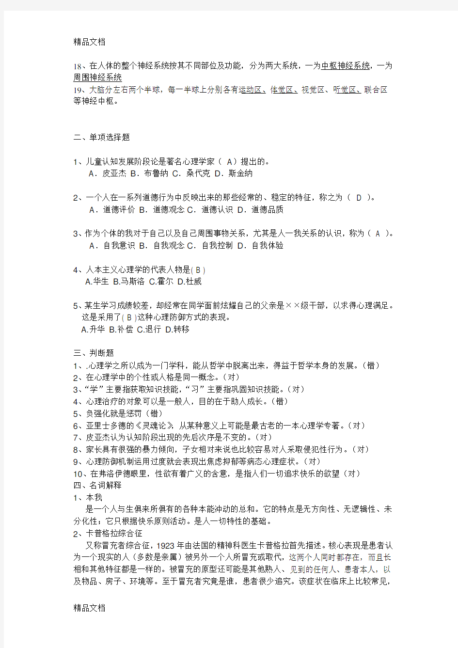 心理学期末考试试题讲解学习