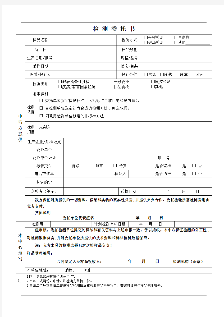 检测委托书模板