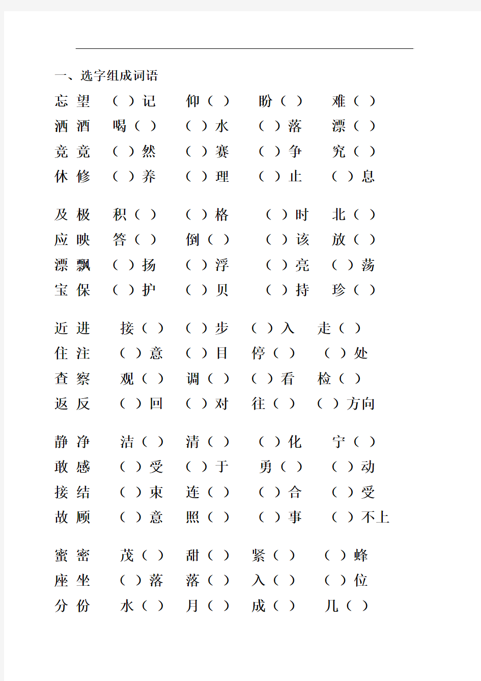 加偏旁组成新字并组词