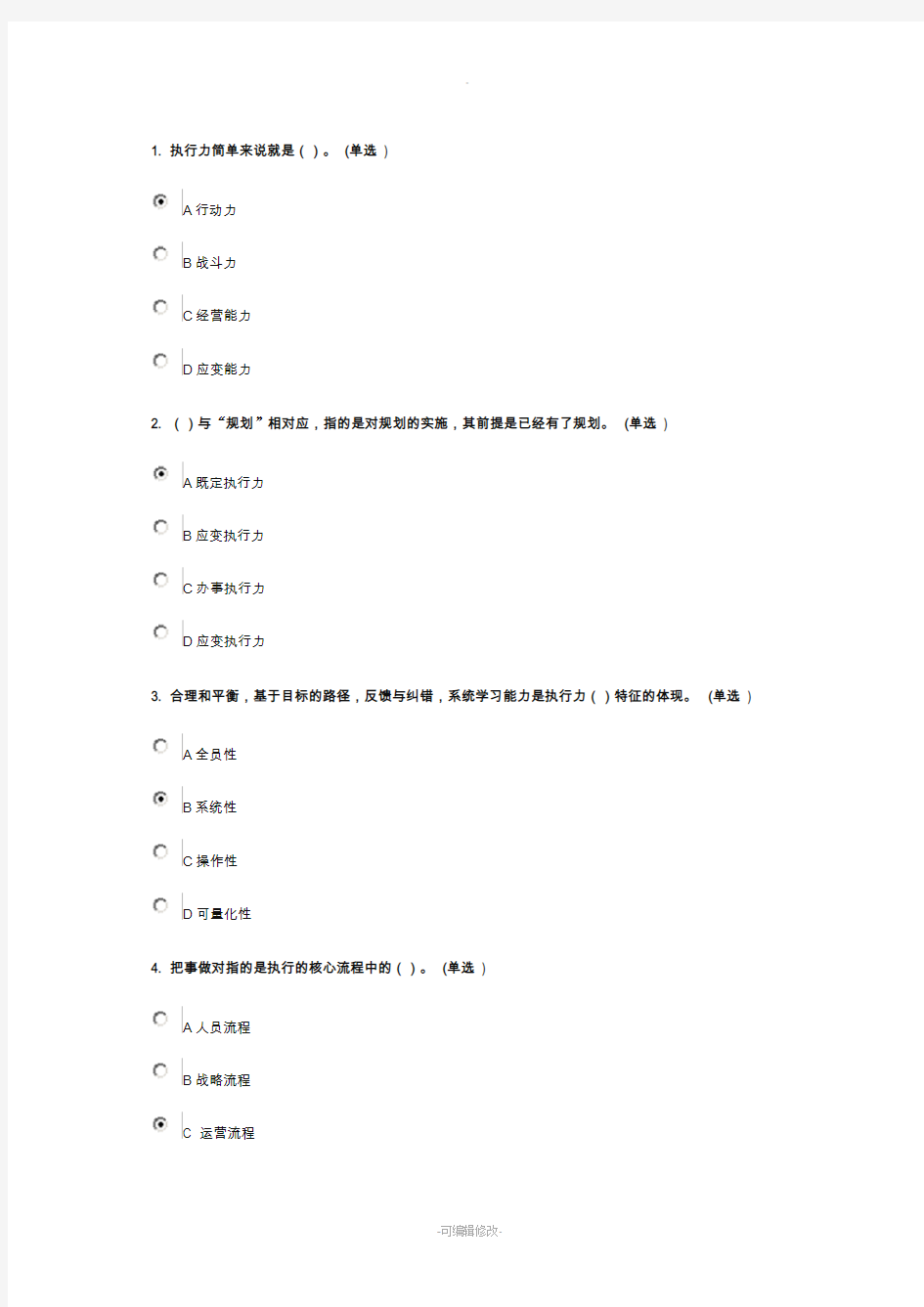 专业技术人员执行力考试题及答案