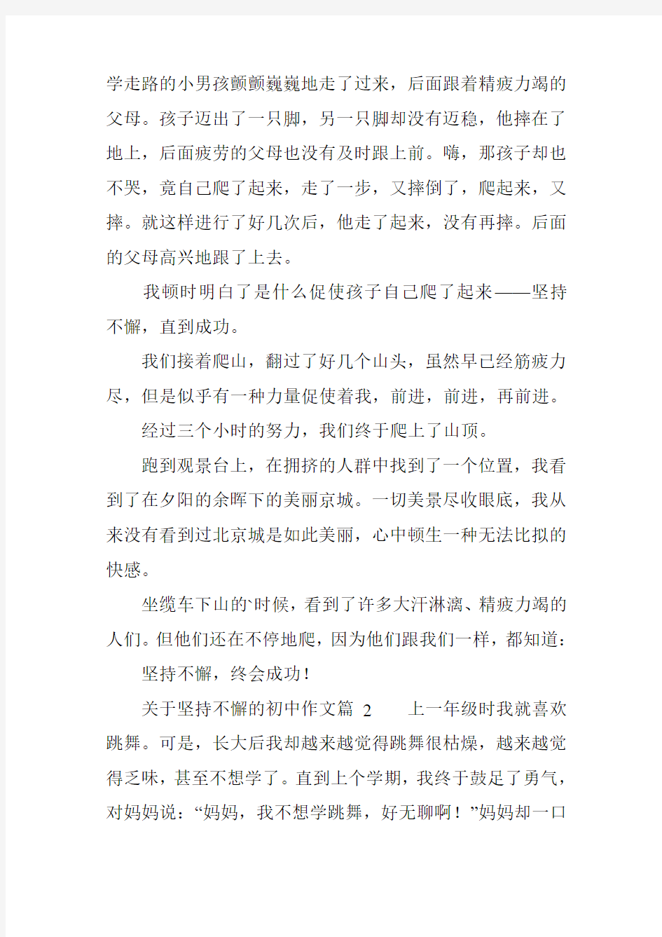 关于坚持不懈的初中作文3篇