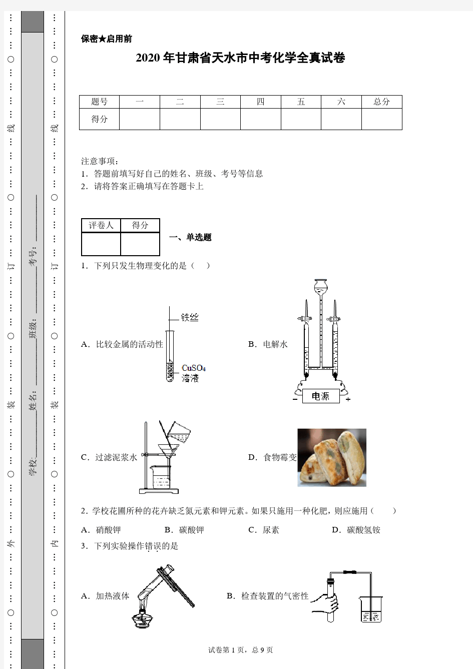 2020年甘肃省天水市中考化学试卷(含详细解析)