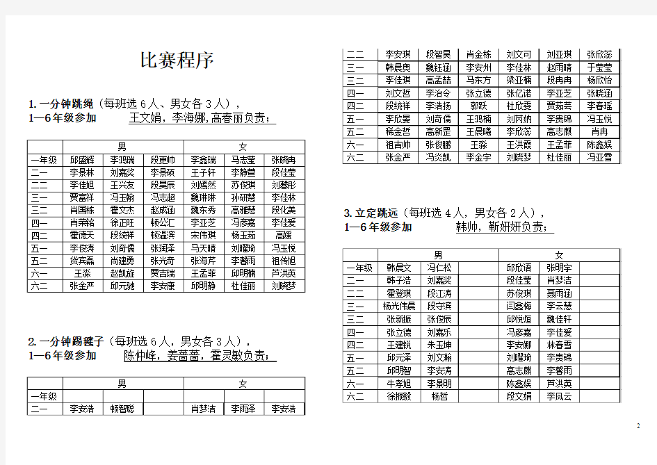 2016秋季运动会秩序册