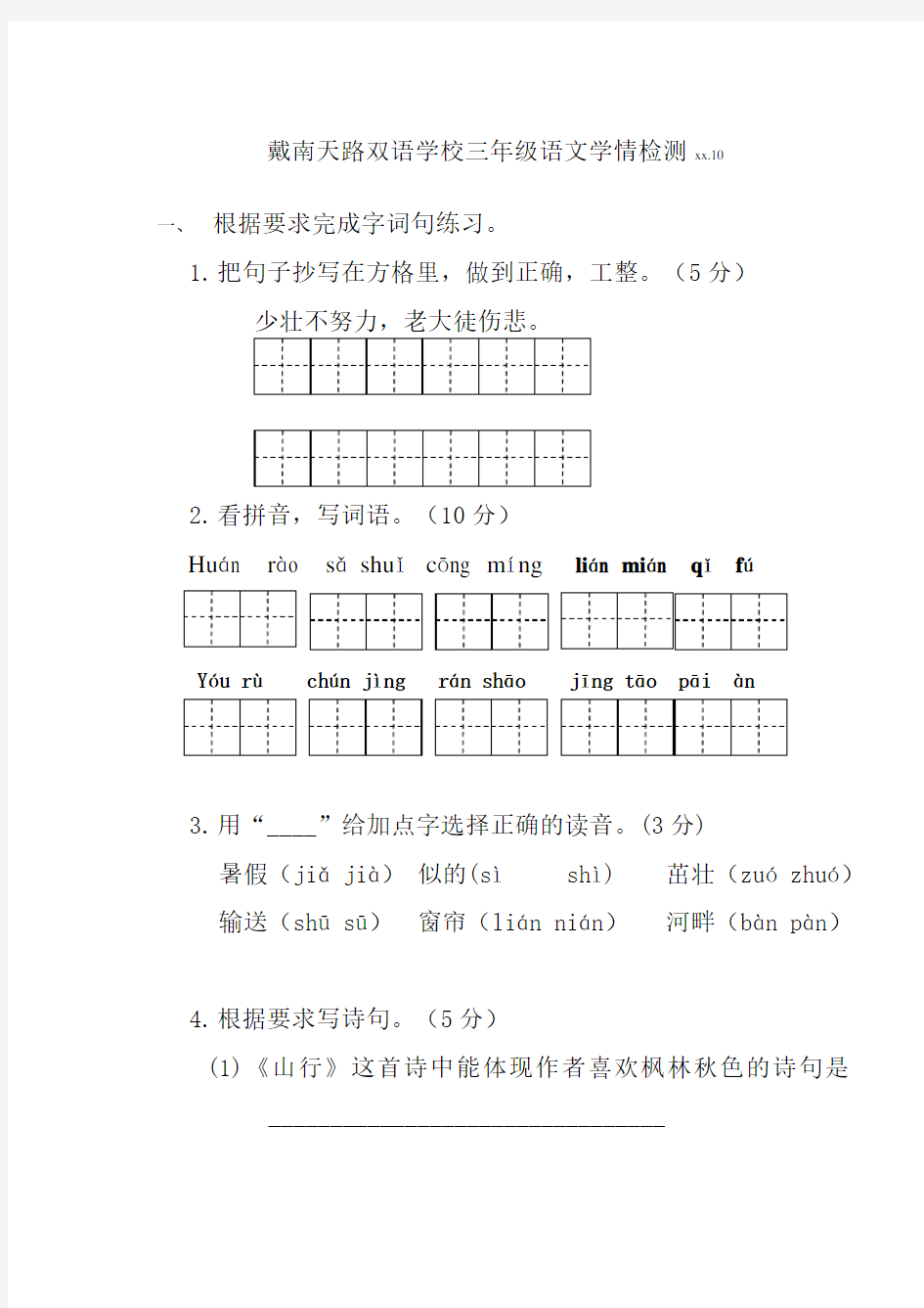 三年级语文第一次月考试卷