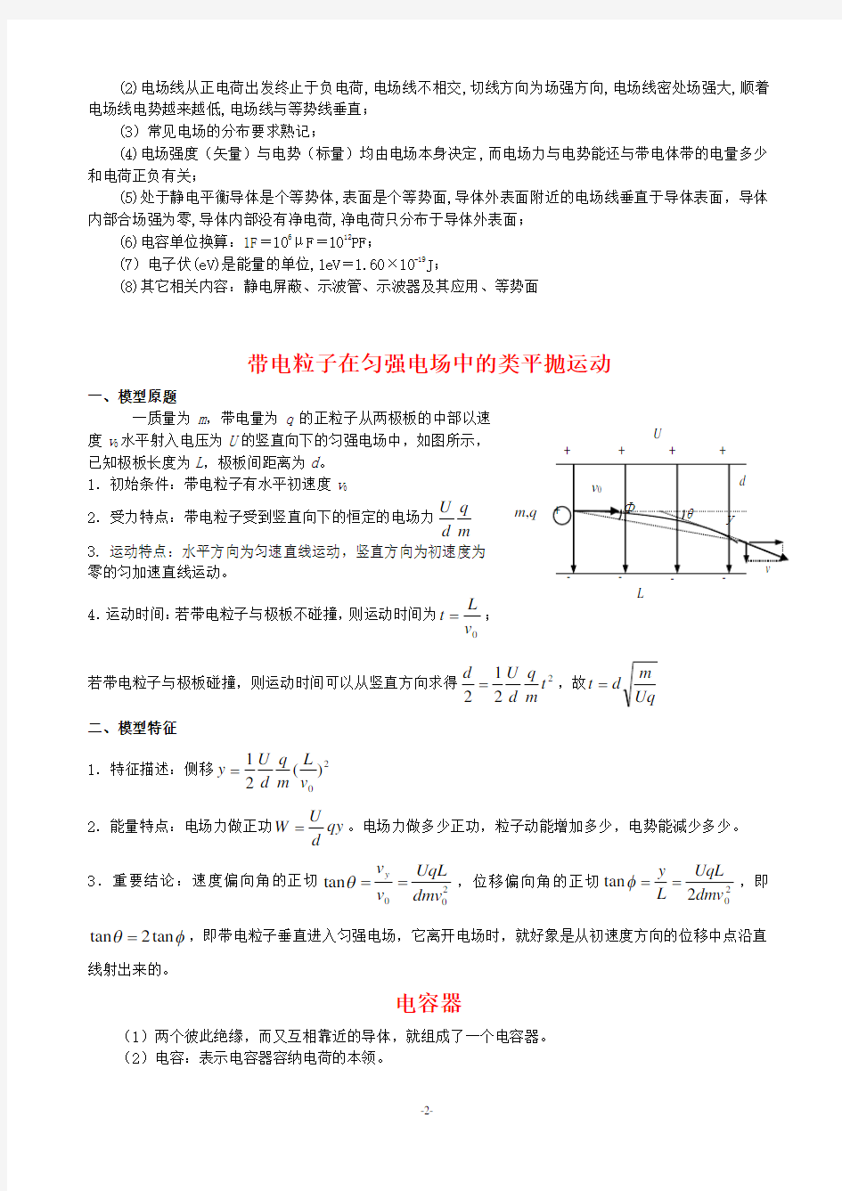 高中物理选修3-1知识点归纳总结