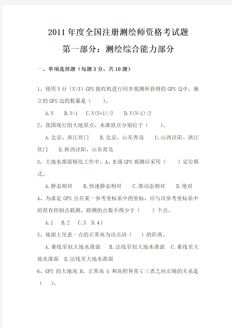 法律法规、案例分析试卷及参考答案