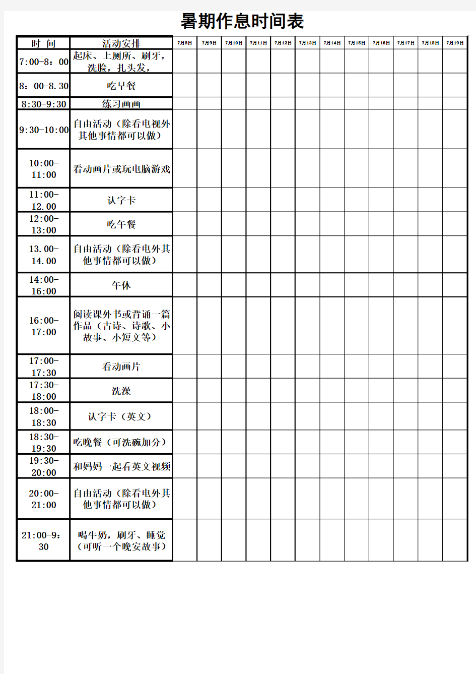 日常生活表现记录表