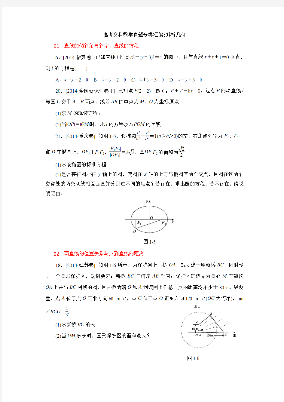 全国高考文科数学试题解析几何