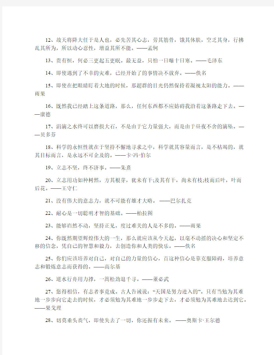 关于坚持不懈的名言警句