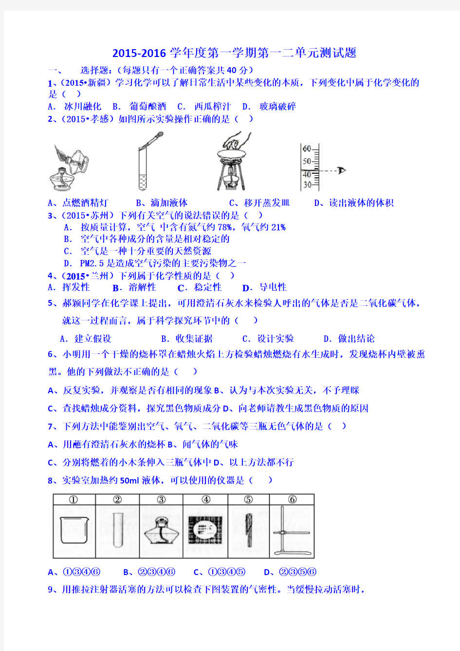 第一学期第一二单元测试题有答案