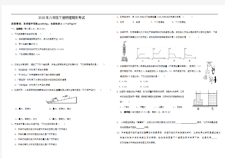 2018八年级下册物理期末考试卷附答案